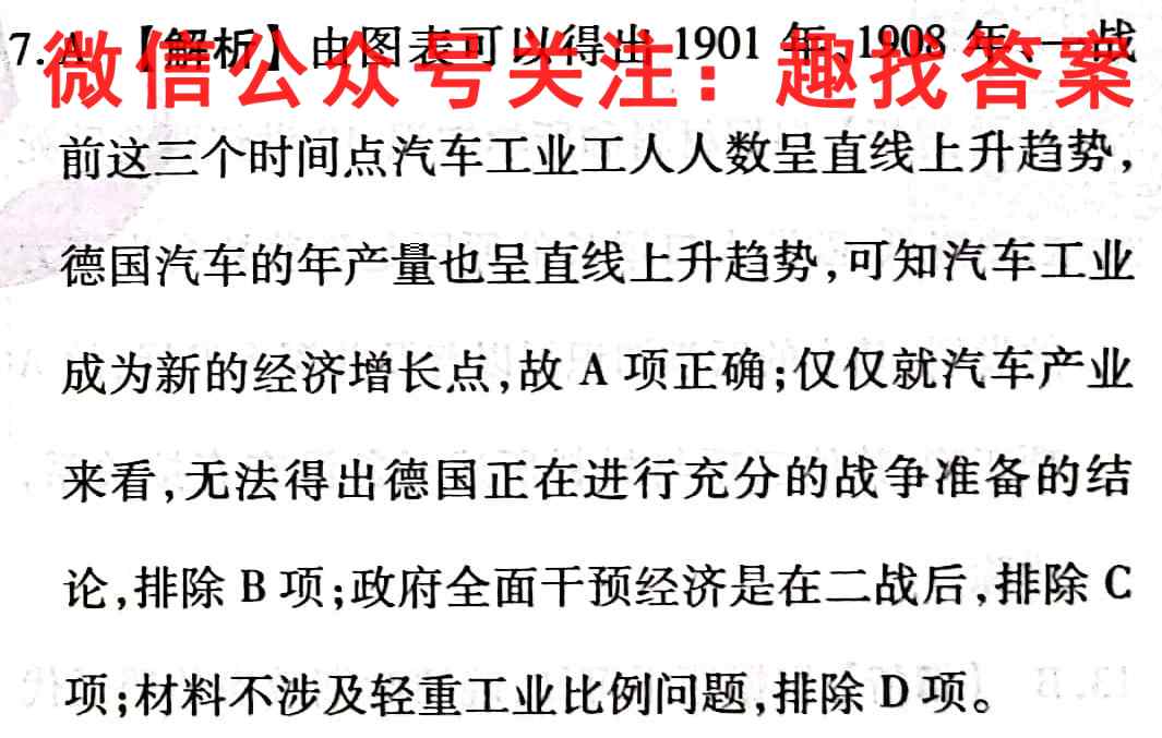 2023届高考信息检测卷(全国卷4)四历史