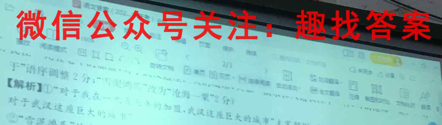 九师联盟2022-2023学年高一11月联考语文