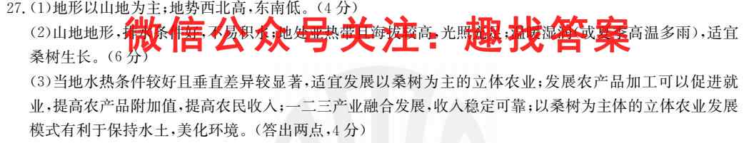 2023届先知月考卷(三)地理