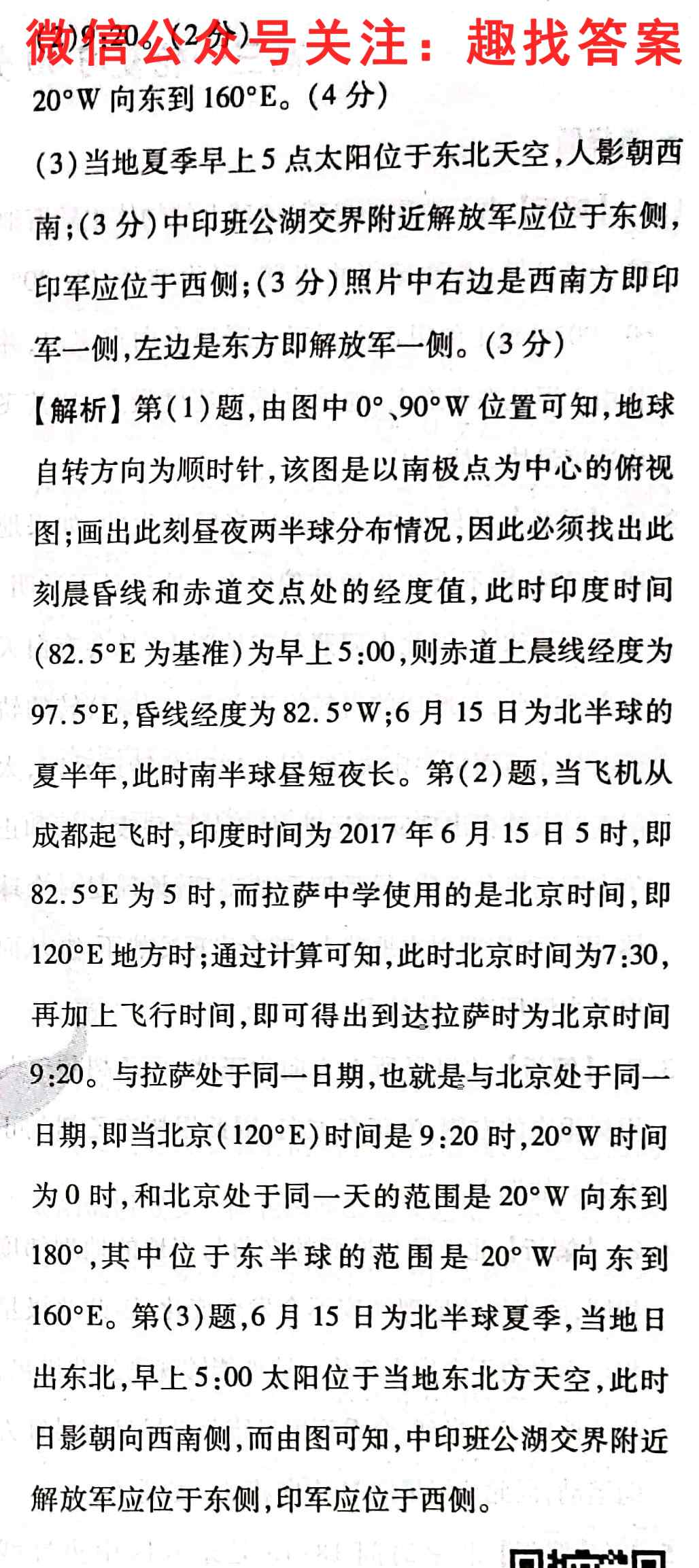 九师联盟2022-2023学年高三9月质量检测L地理