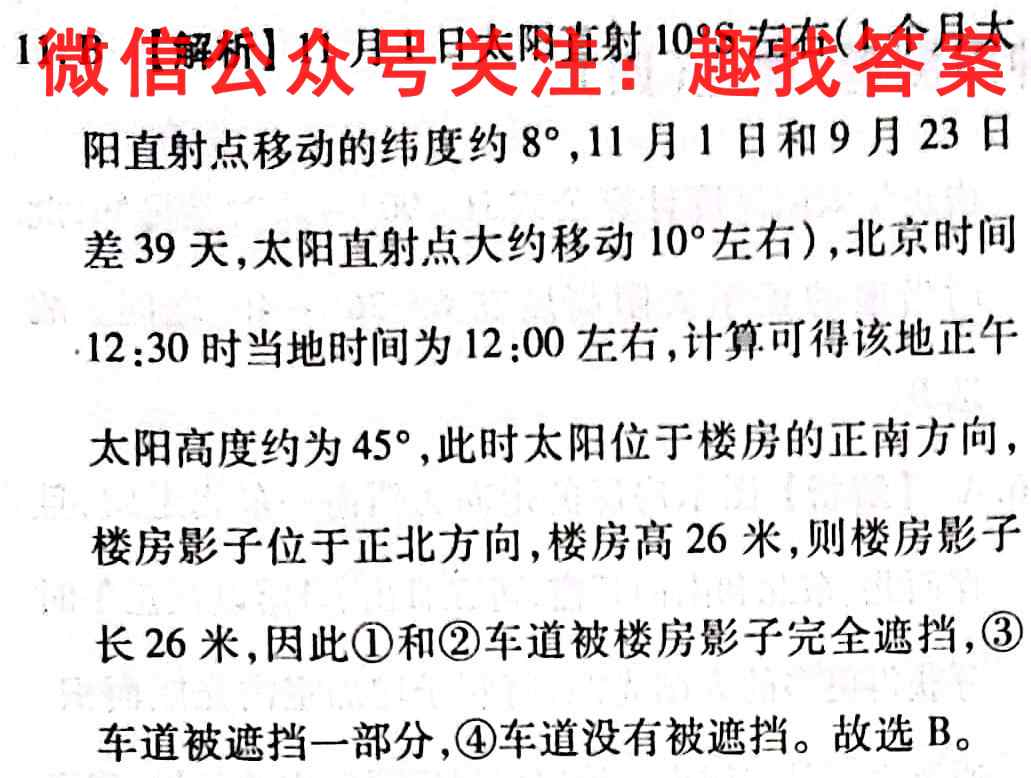 华大新高考联盟2023届高三10月教学质量测评(新高考卷)地理