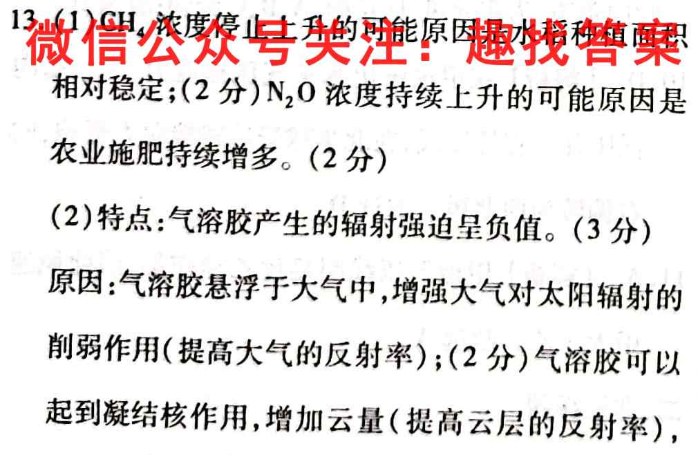 衡水金卷先享题2022-2023学年度上学期高三二调考试(老高考)地理试题