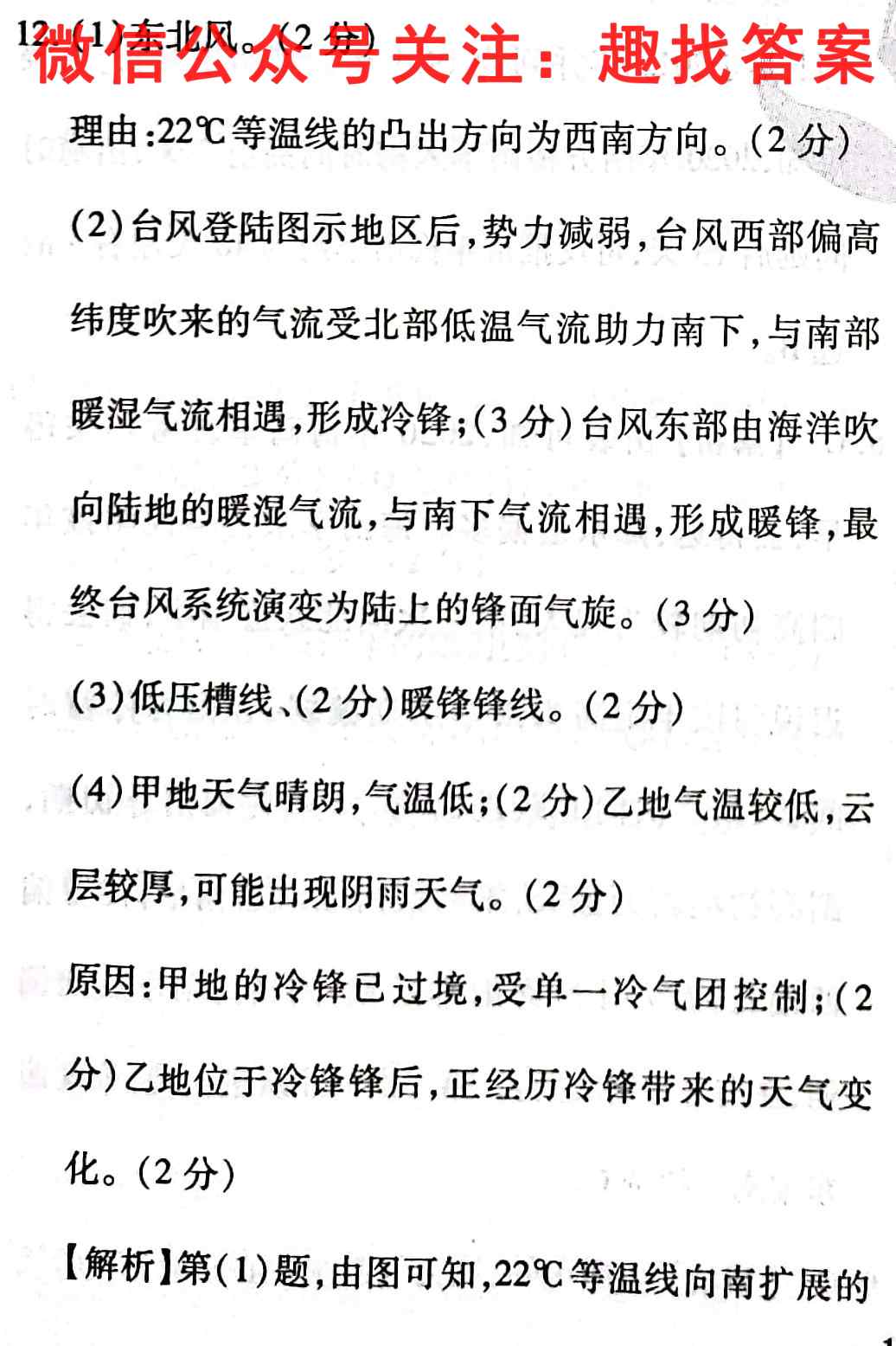 2022年新高考联考协作体 衡水金卷先享题高二10月联考地理