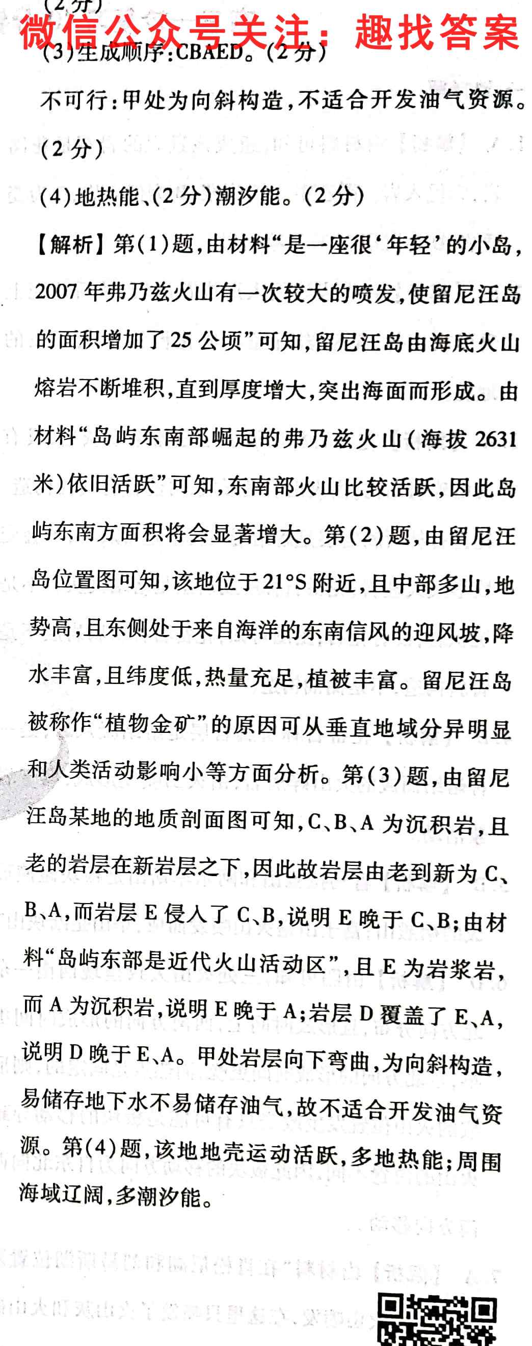 山东省济宁市2022-2023学年高一第一学期期中质量检测地理
