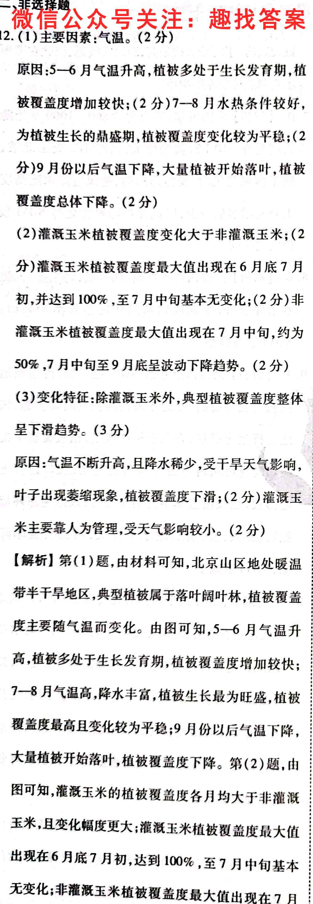 NT2022-2023学年高一第一学期第一次阶段测试卷地理