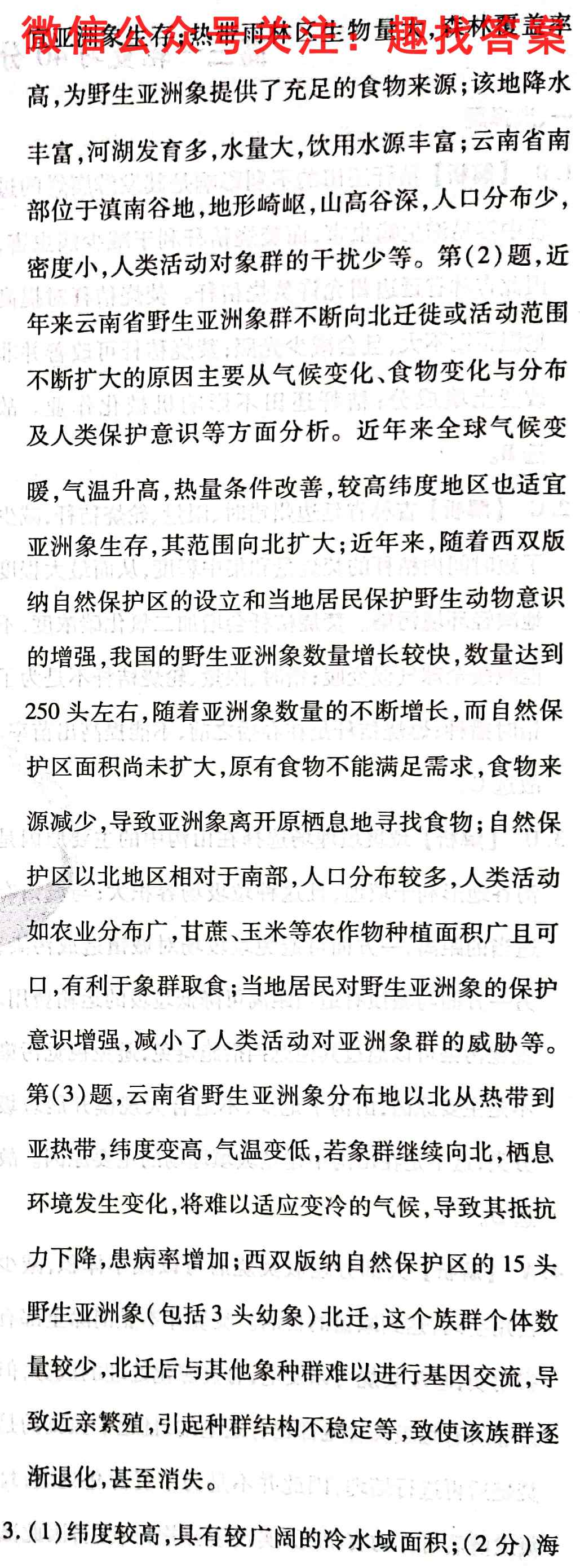 安徽省2023届九年级阶段诊断 R-PGZX G AH(三)3地理