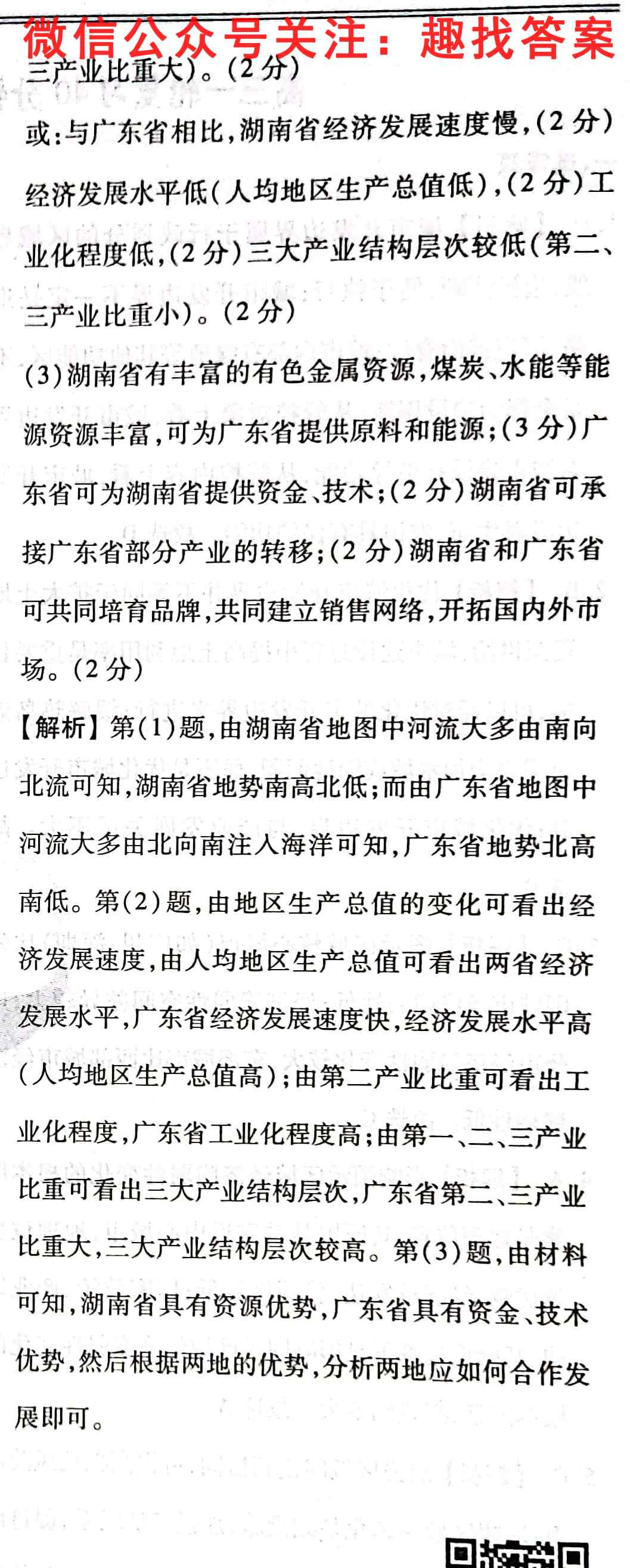 1号卷·A10联盟2022-2023学年2022级高一上学期11月期中联考地理