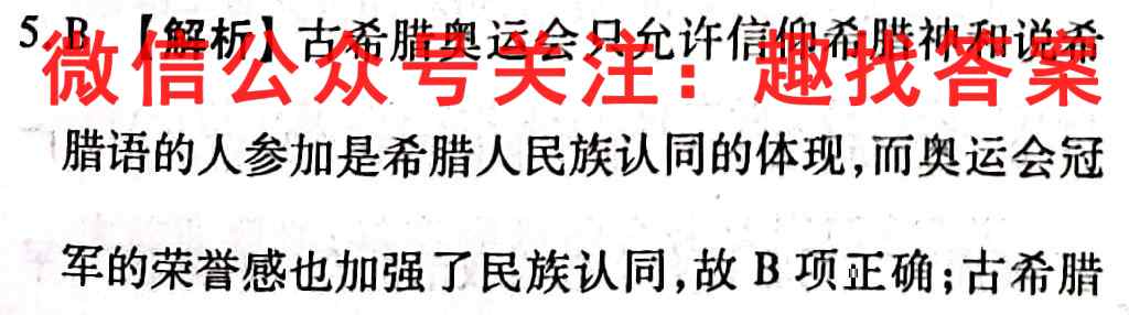 2023高考名校导航金卷4(四)历史
