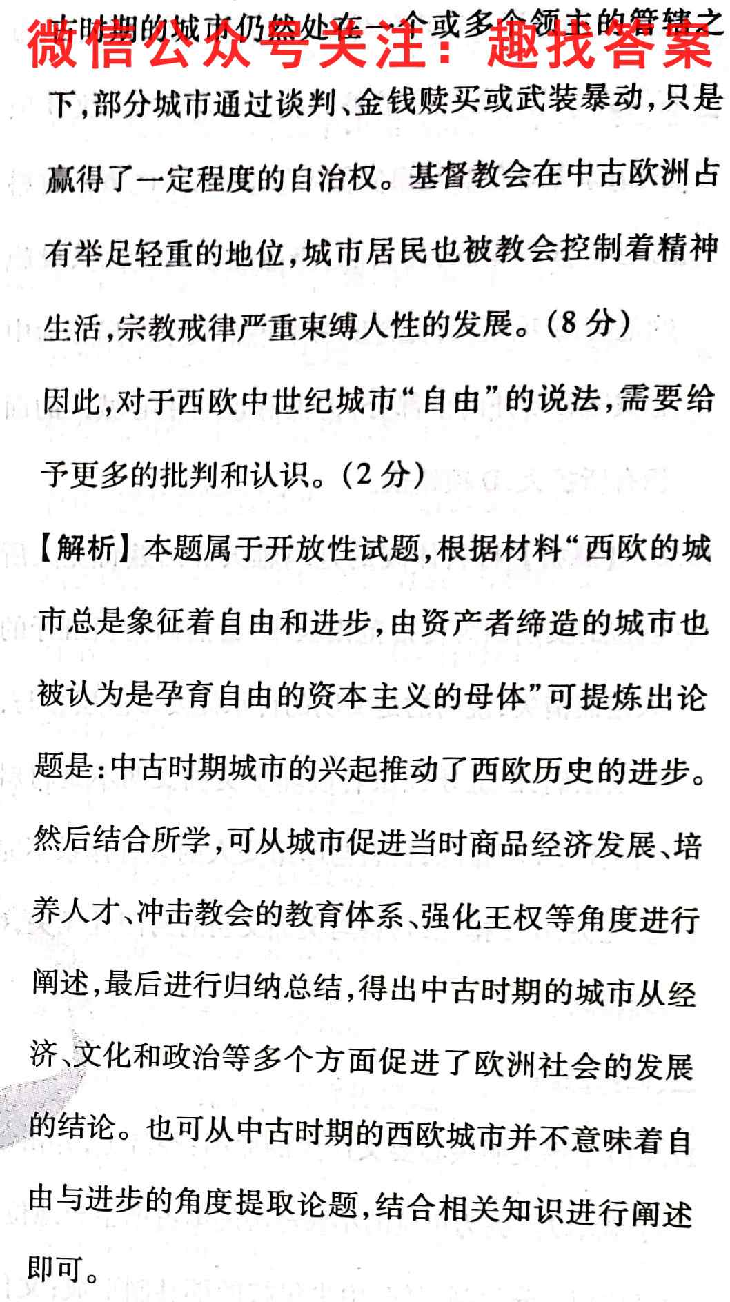 2023届高考广西名校联考试卷(9月)历史