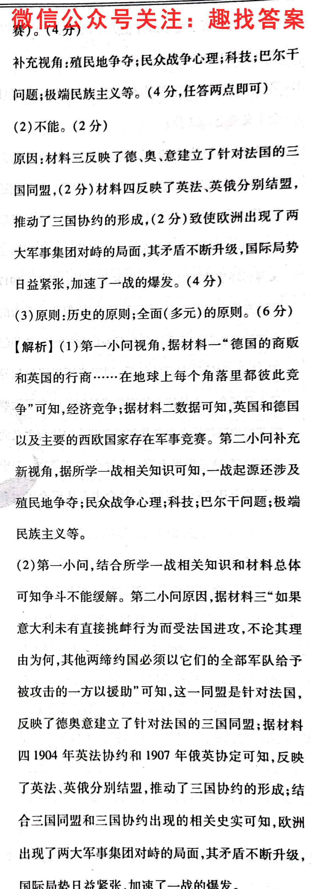 2022年广西秋浦北中学高二期中考试历史