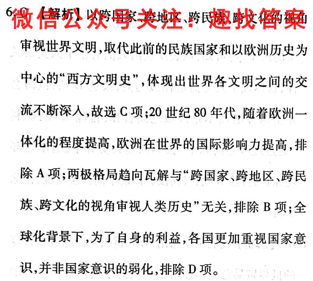 [国考1号6]第6套 高中2023届知识滚动综合能力提升检测历史