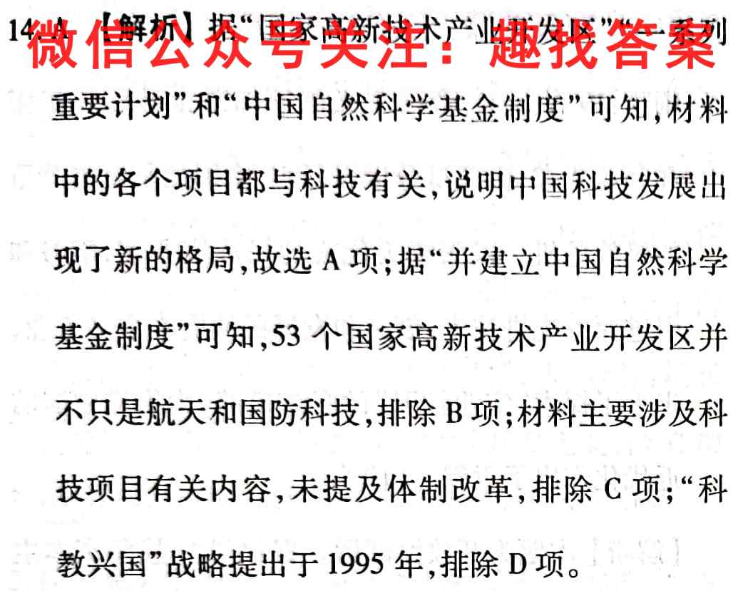 2023年全国高考·模拟调研卷LLY1(一)历史