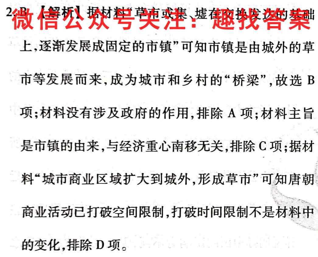 成都七中2022-2023学年度(上)高三年级半期考试历史