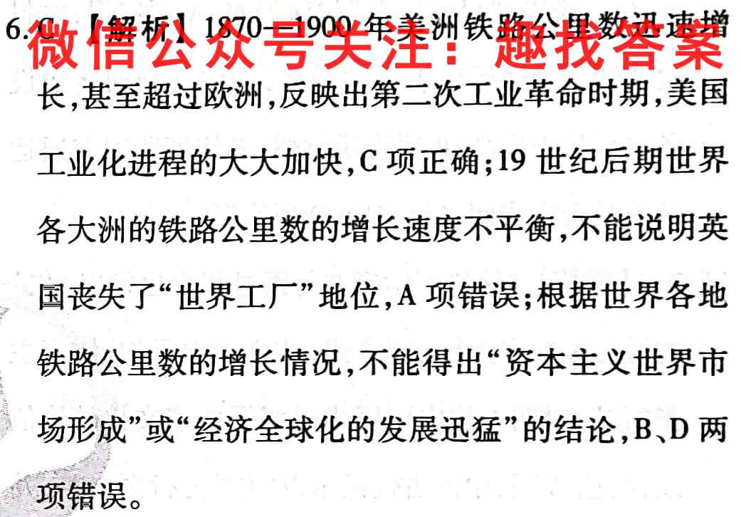 全国百校联盟·2023年高考模拟信息卷2(二)历史