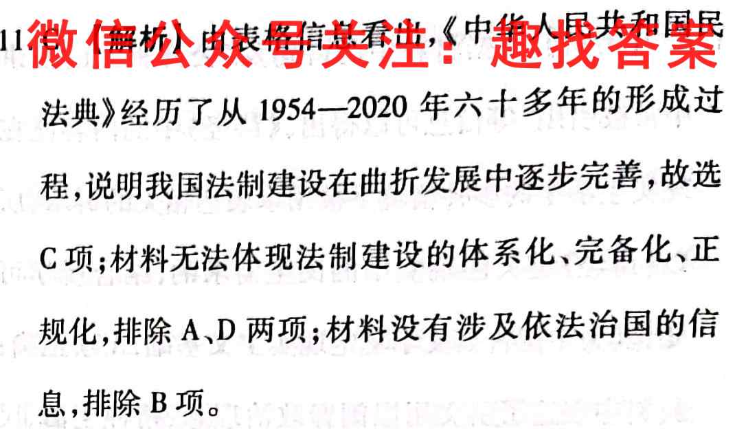 2023届先知月考卷(三)历史