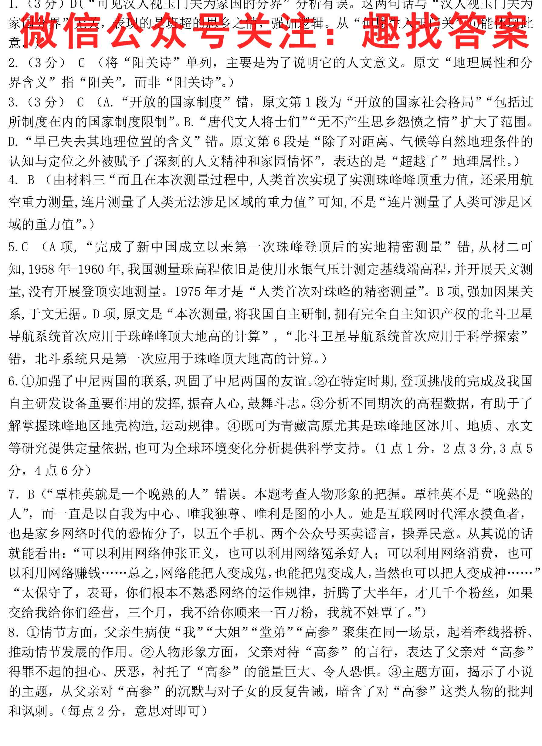 江西省2022-2023九年级高校课堂练习(三)3语文