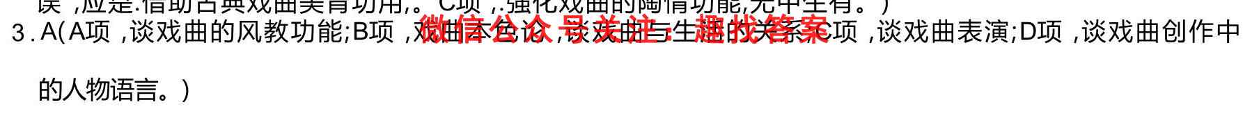 2023届炎德英才大联考湖南师大附中高三月考试卷(2二)语文