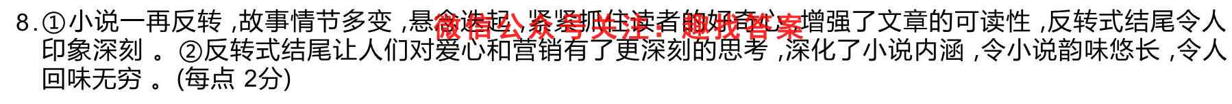 2023届高考信息检测卷(全国卷5)五语文