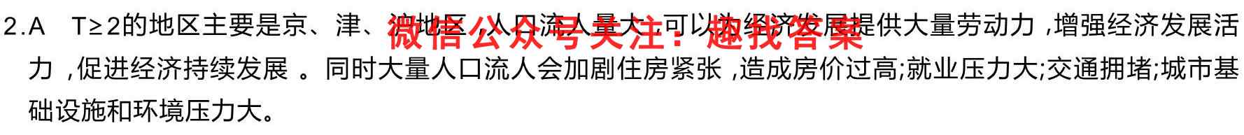 2023届银川一中高三年级第二次月考地理