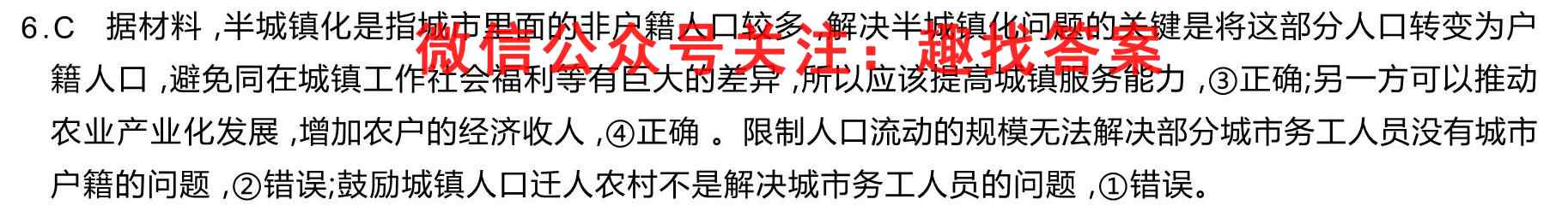 2023届模拟03地理