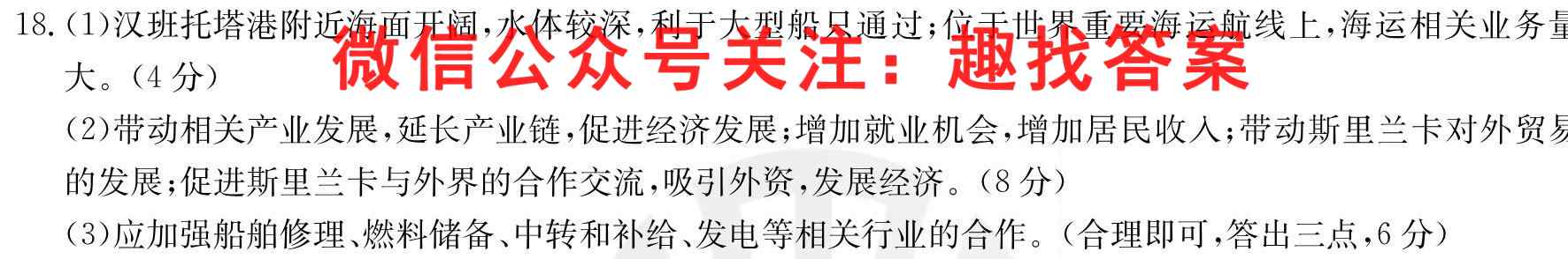 金考卷·百校联盟(全国卷)2023年普通高等学校招生全国统一考试 领航卷(3三)地理