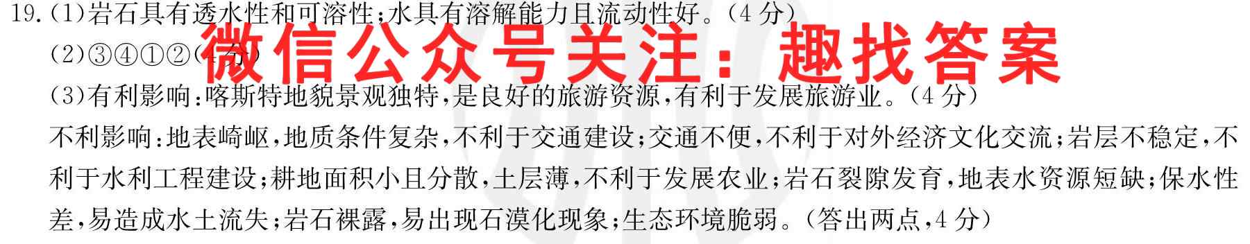 2022~23年度考前模拟演练卷二地理