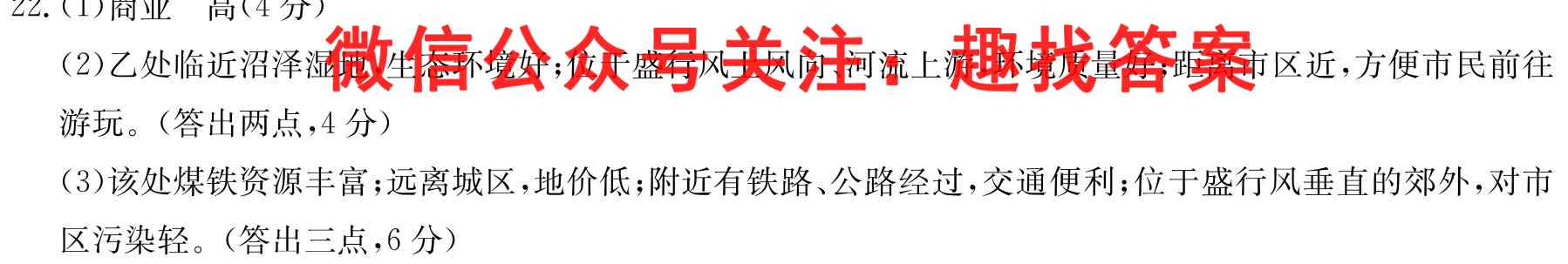 2023届高考全真模拟卷2(二)地理