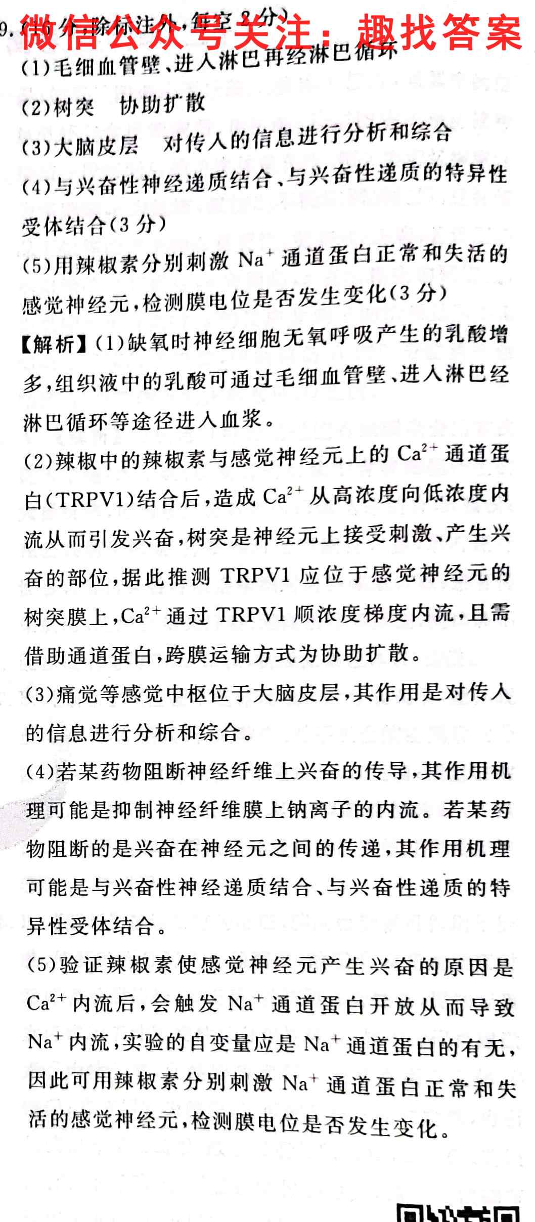 2023年全国高考仿真模拟卷5(五)生物