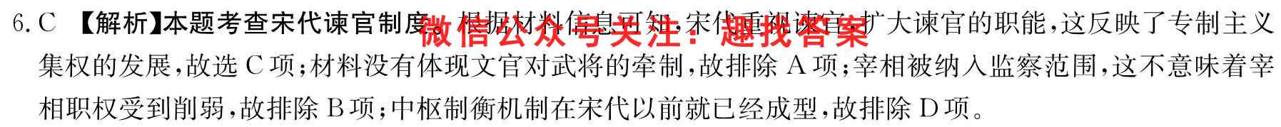 2023高考名校导航金卷(3三)历史