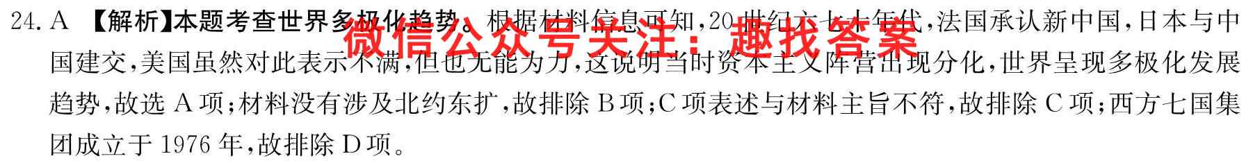 云南师大附中2022-2023年2021级高二年级教学测评月考卷3(三)历史