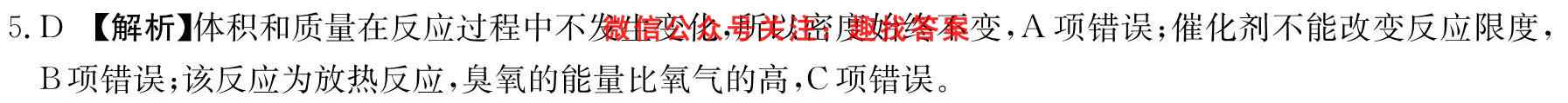 2023年普通高等学校招生全国统一考试 23新教材老高考·JJ·FZMJ 金卷仿真密卷5(五)化学