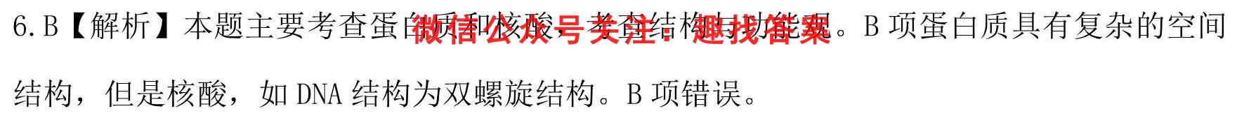 2023届全国高考分科模拟检测示范卷 新高考1(一)生物