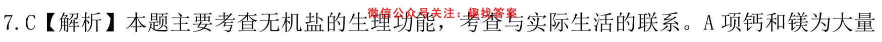 2023届蓉城名校联盟2020级高三第一次联考生物