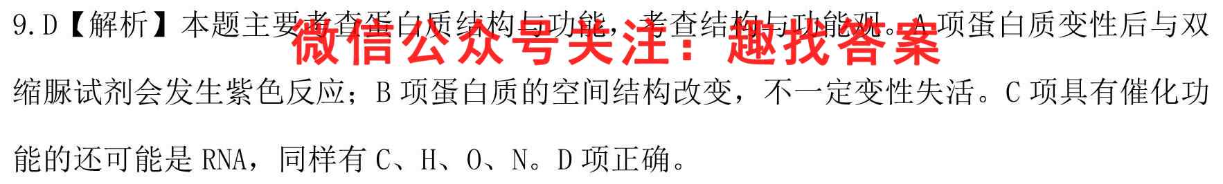 衡中同卷2022-2023学年度高三一轮复*滚动卷(新高考版X)四生物
