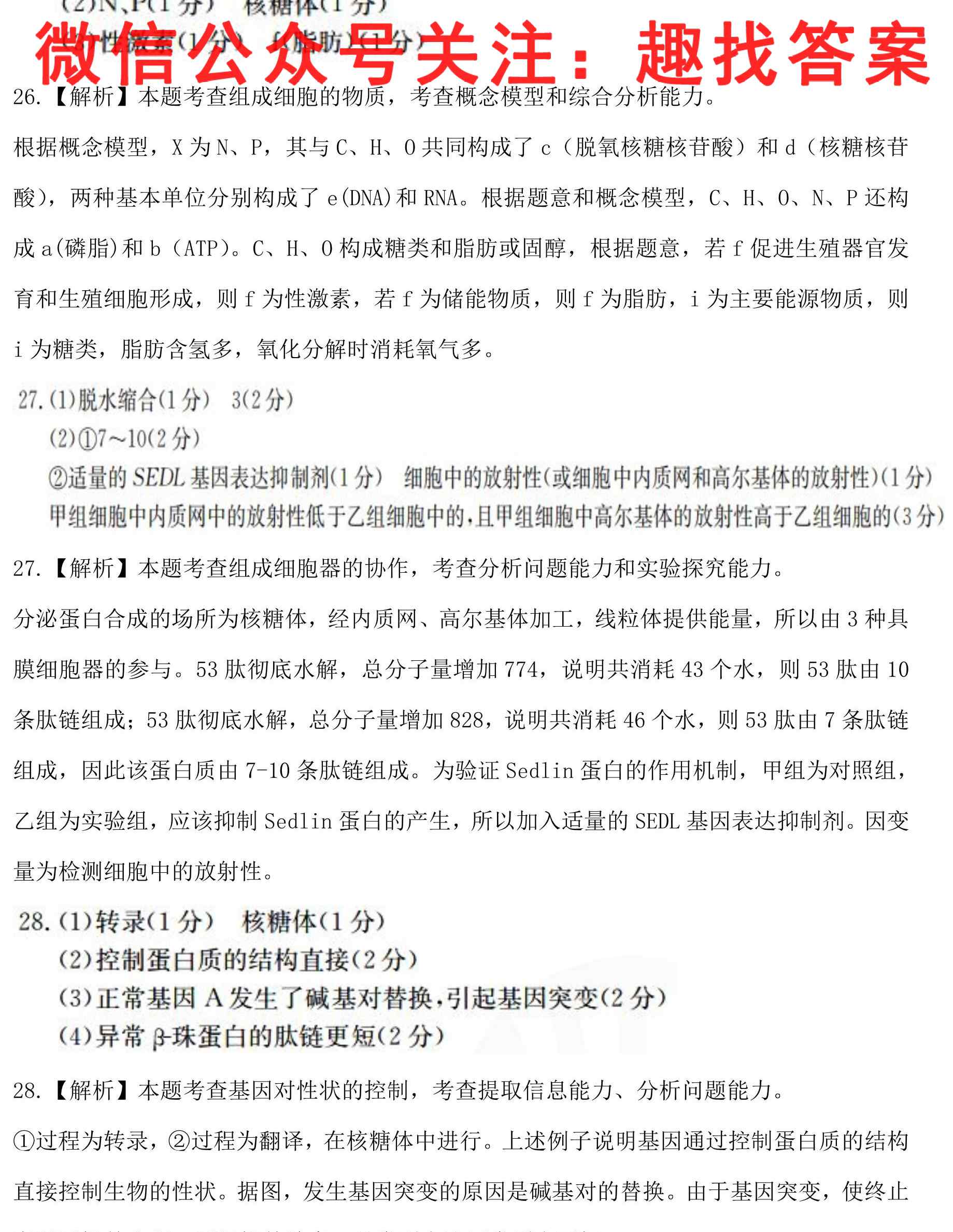 2023届高考考点滚动提升卷(6六)生物