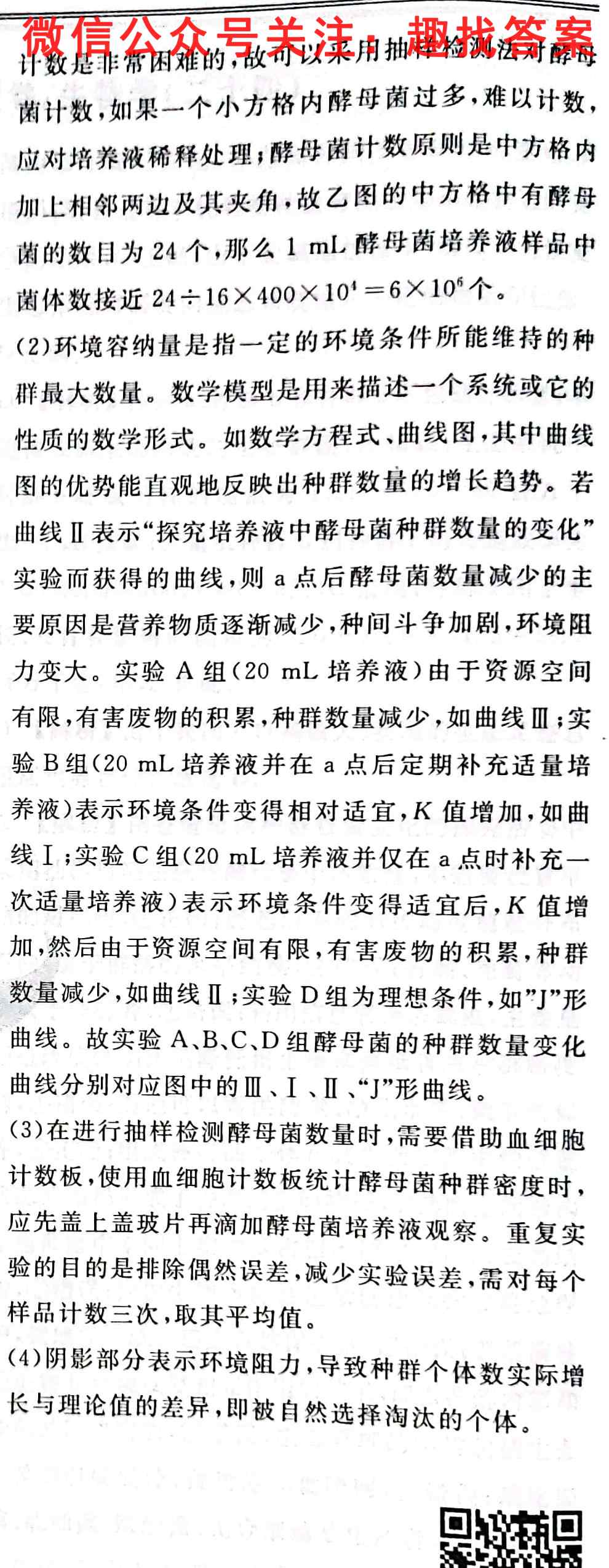 湖北省2022年秋"荆、荆、襄、宜四地 七校考试联盟"高二期中联考生物