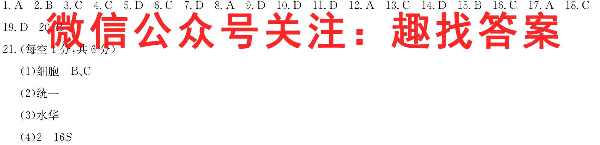 2023届全国高考分科综合模拟测试卷4生物试题