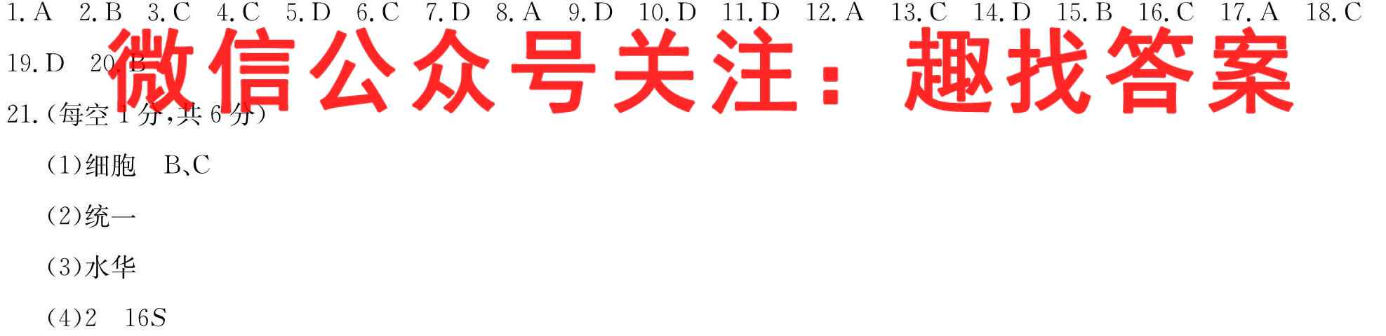 全国名校大联考2022~2023学年高三第四次联考试卷(新教材-L)生物