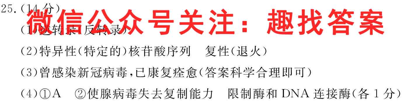 2023全国高考单科滚动卷 LL(六)6生物