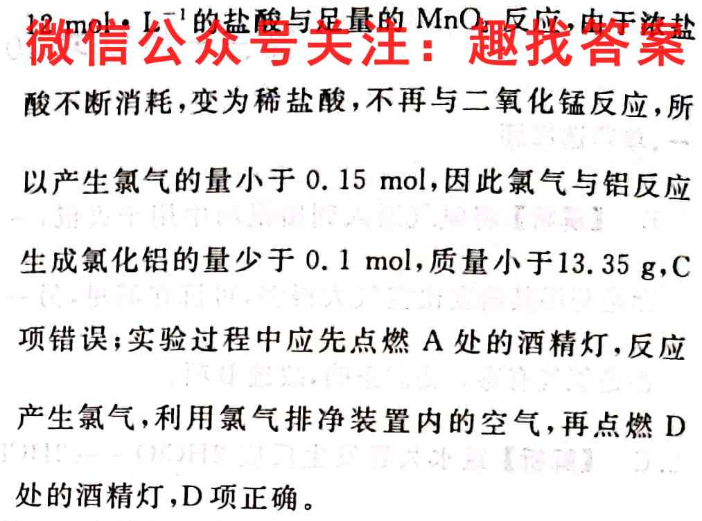 2023全国高考3+3分科综合卷4(四)化学