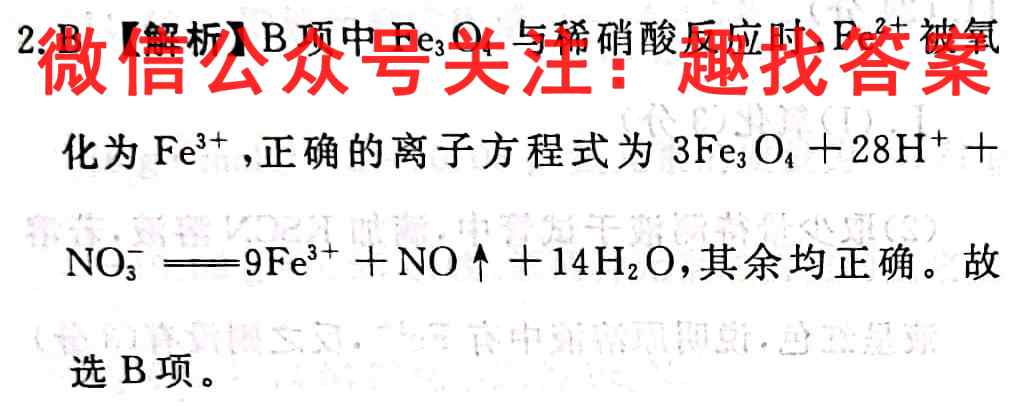 2023届智慧上进 高考适应性综合检测月考卷(4四)化学