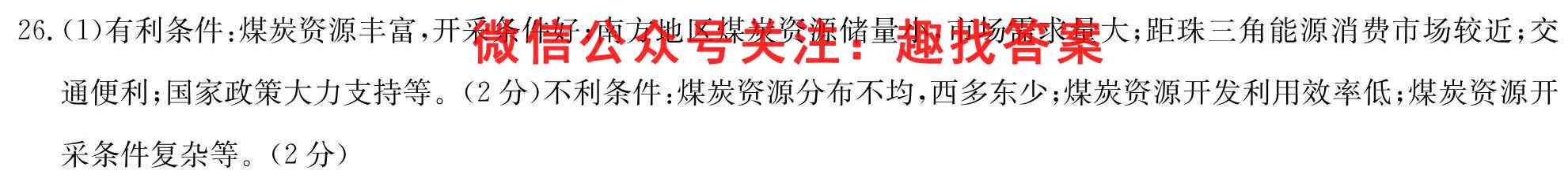 陕西省2022~2023学年度高三期中检测考试地理