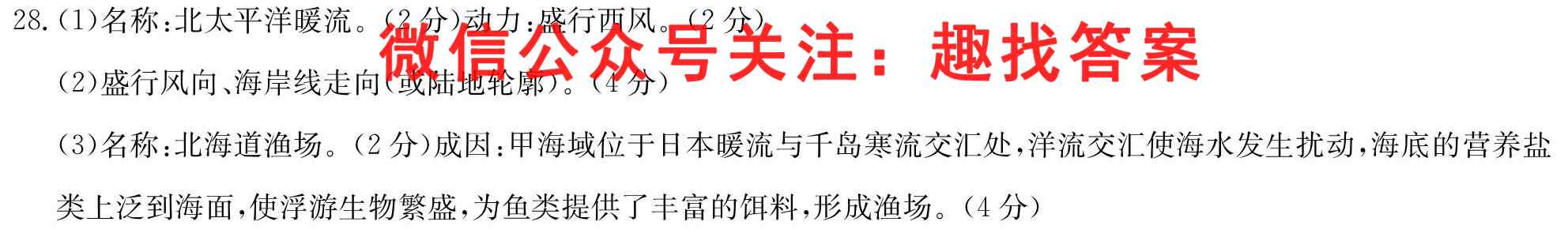 2023届炎德英才大联考湖南师大附中高三月考试卷(2二)地理