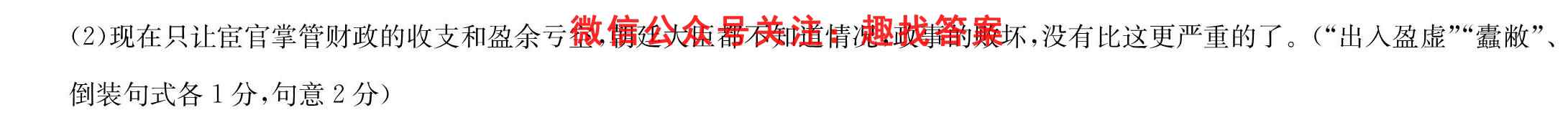 2023届先知新课标月考卷(2二)语文