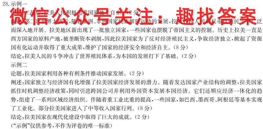 哈师大附中2022-2023学年度2021级高二上学期期中考试历史