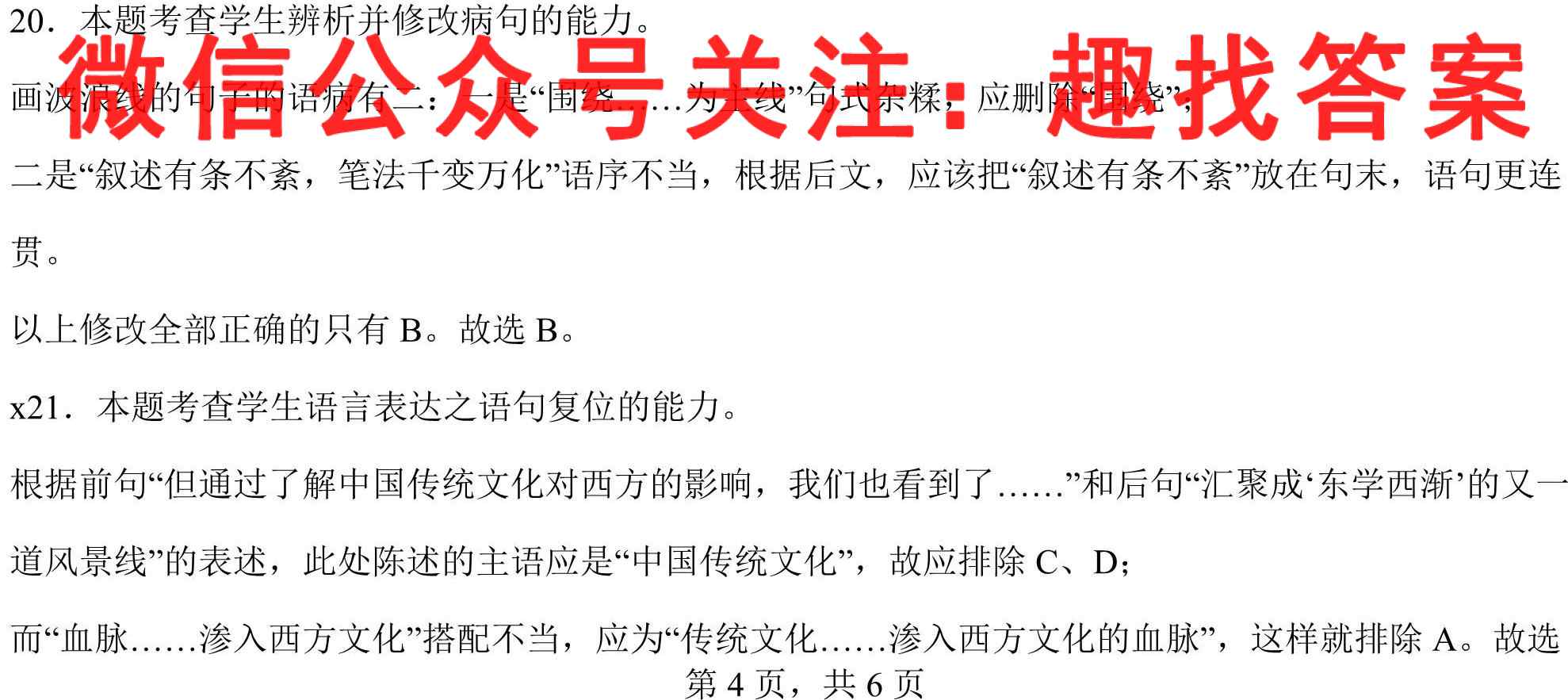 炎徳文化2023届名师导学·名校名卷经典试题汇编(四)4语文