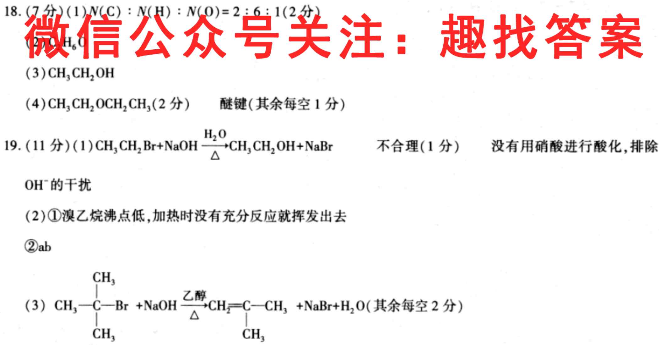 2023届先知月考卷(四)化学