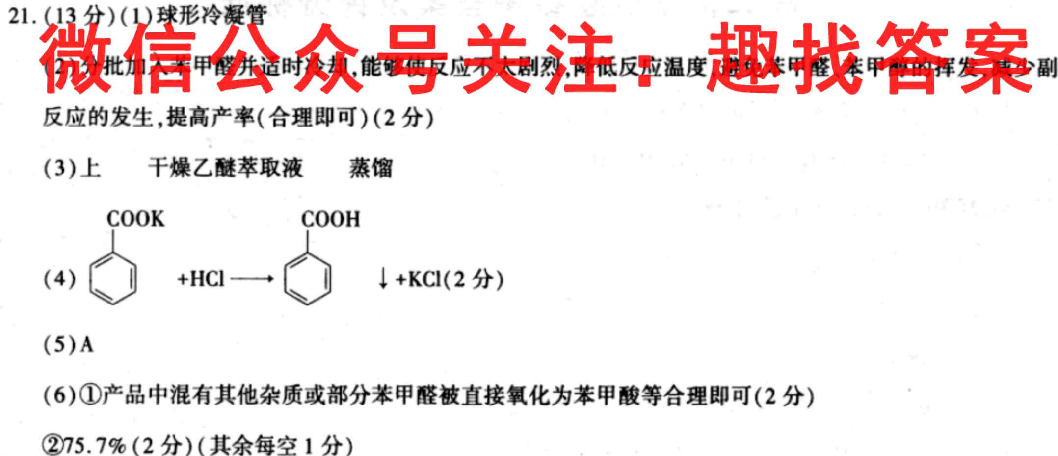 山西省2022~2023高二上学期期中考试(23236B)化学