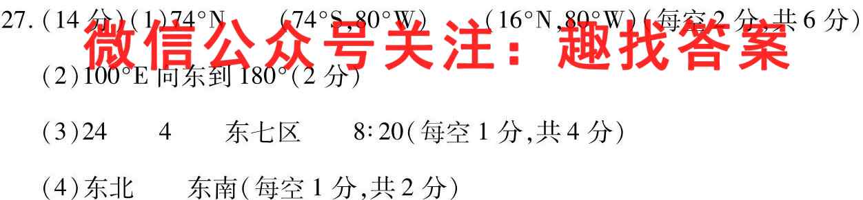 2023届湖南省高三试卷10月联考(23-95C)地理试卷