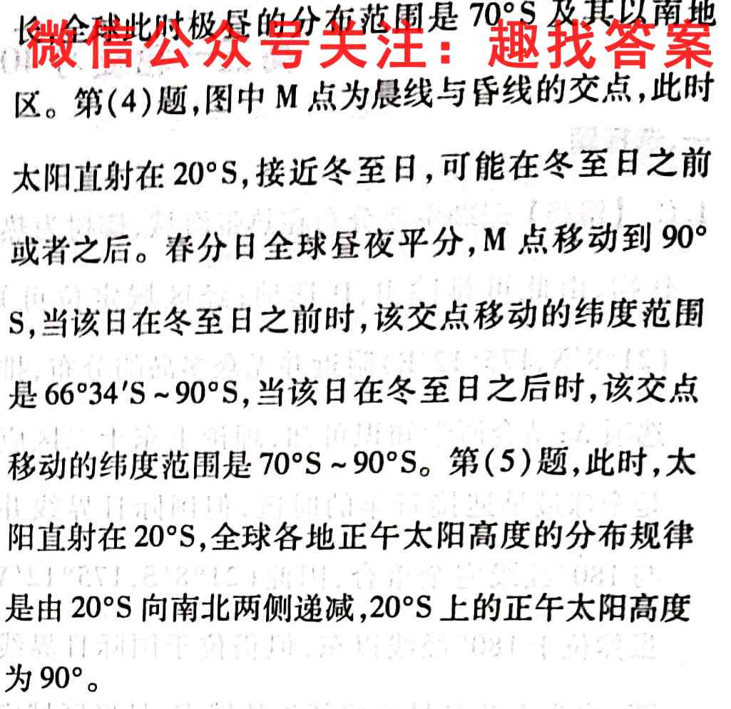 湖南省安化县第二中学2022-2023学年高一期中考试地理
